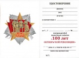 ЗНАК 100 ЛЕТ ОКТЯБРЬСКОЙ РЕВОЛЮЦИИ ВИНТ